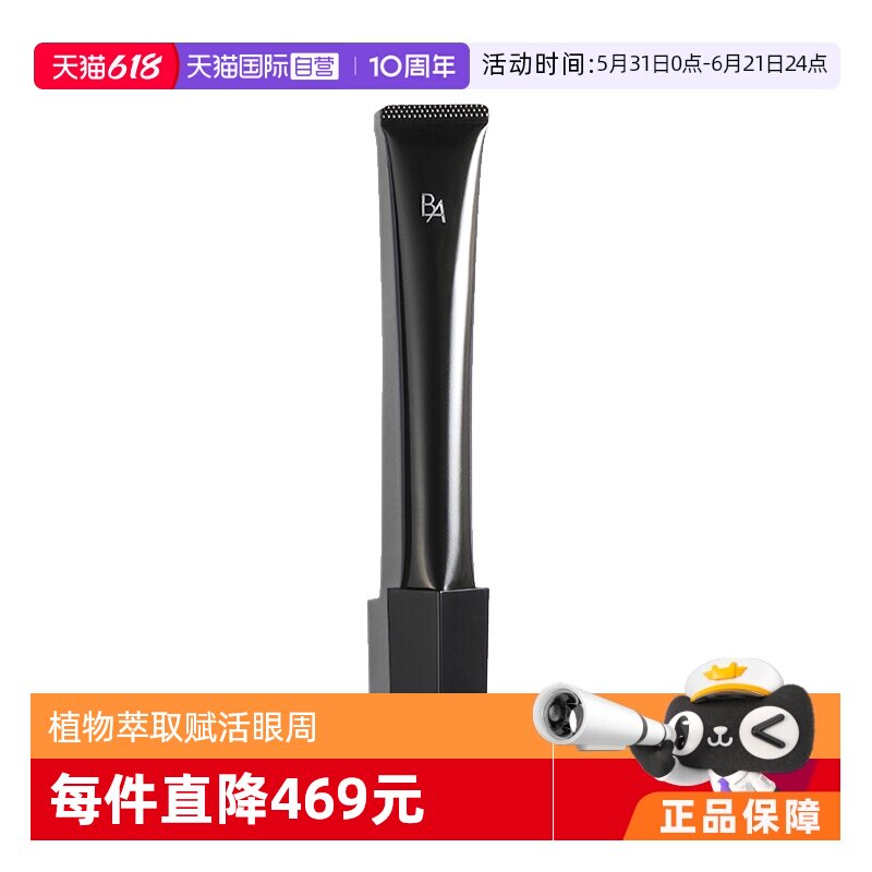 【自营】POLA宝丽黑BA赋颜晨光眼霜26g提拉紧致补水保湿淡化细纹