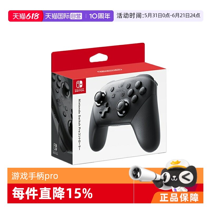 【自营】日版 任天堂switch原装游戏手柄pro黑色手柄 日版