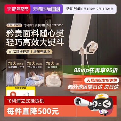 【自营】新品飞利浦挂烫机新款家用熨烫机服装店蒸汽熨斗STE5050