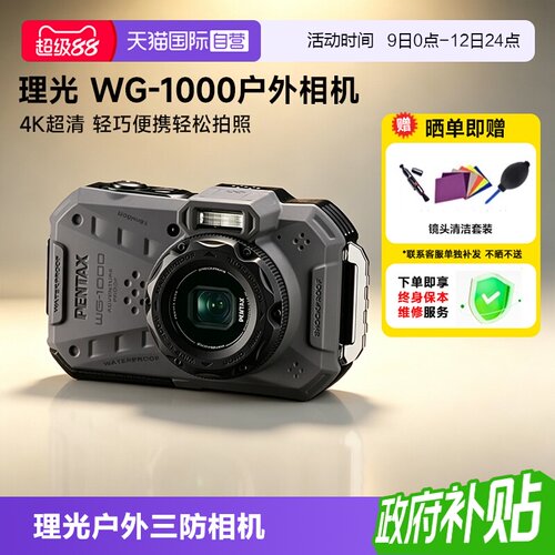 【新品】理光户外照相机