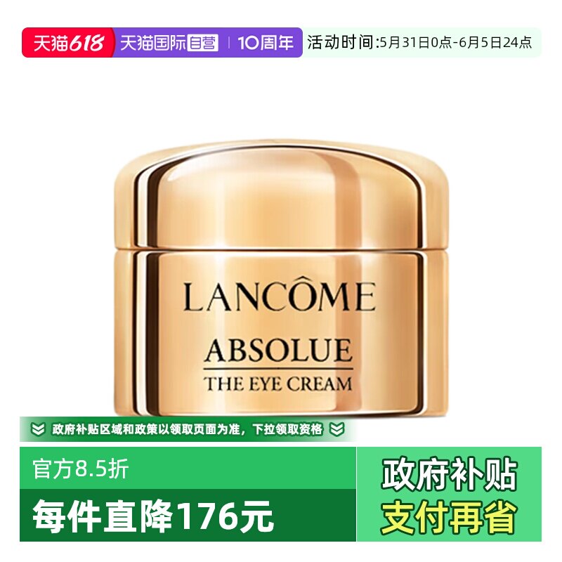 【自营】Lancome/兰蔻全新菁纯眼霜5ml玻色因保湿修护紧致滋润