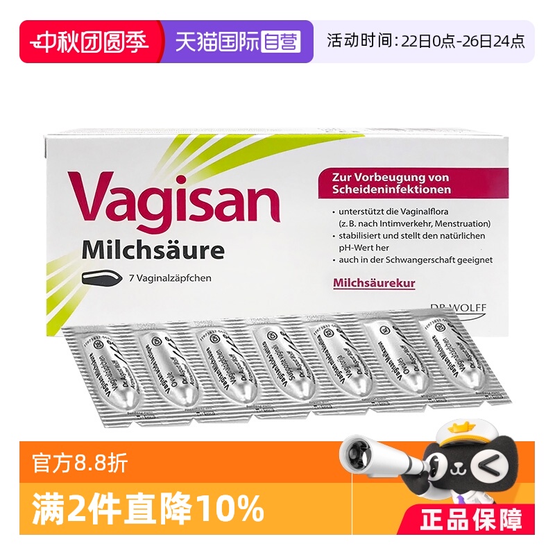 【自营】【2盒】德国Vagisan蕙兰私处乳酸菌保湿栓剂女性私密滋润