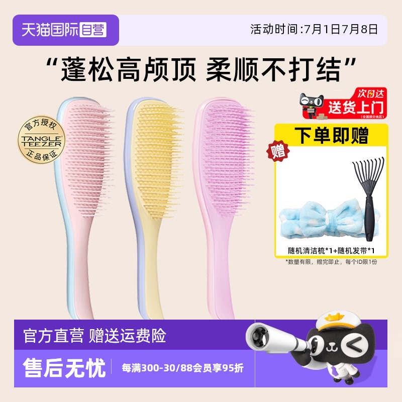 【丁禹兮同款】tt灵巧梳王妃梳