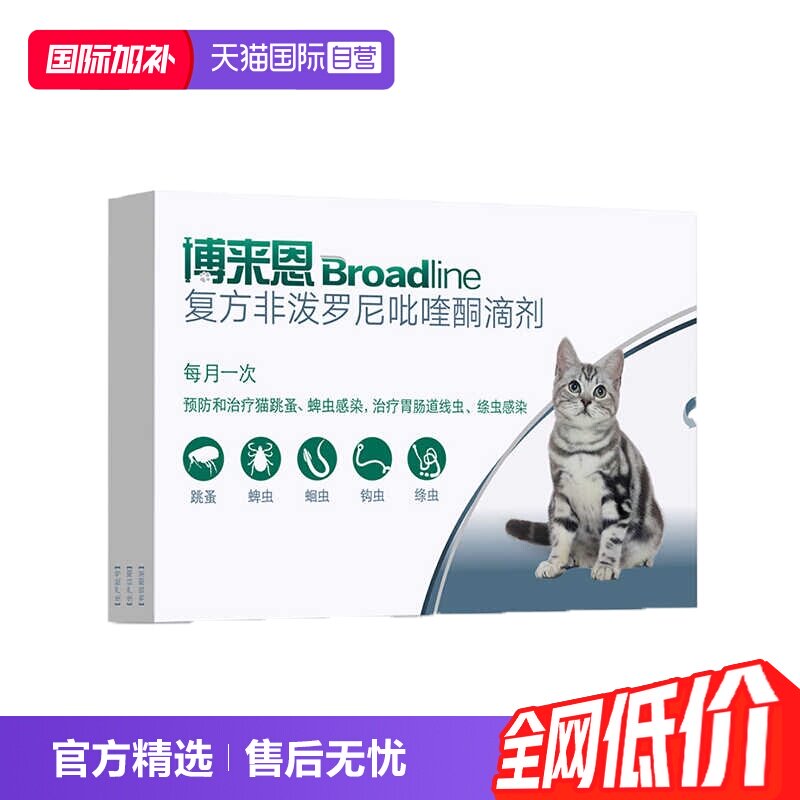 博来恩猫咪体内外一体驱虫药3片 183.5元 - 线报酷
