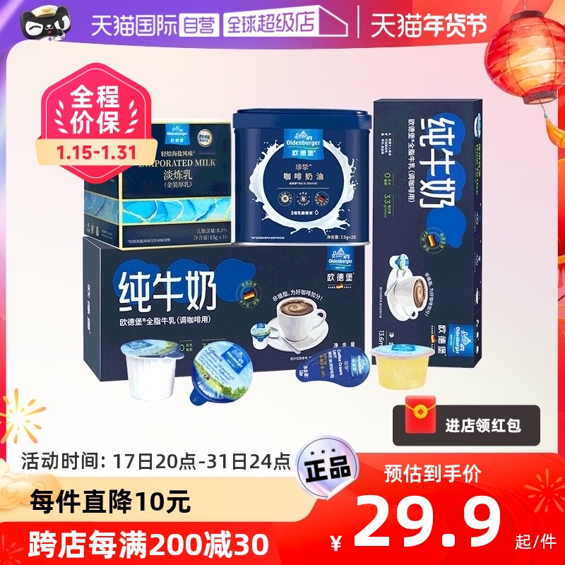 【自营】德国进口欧德堡咖啡伴侣奶球纯牛奶非植脂小包装咖啡奶粒