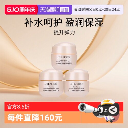 资生堂小雷达乳霜面霜便携旅行装