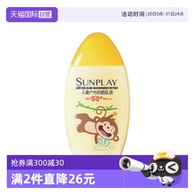 【自营】曼秀雷敦新碧防晒乳液温和不刺激儿童户外隔离乳防紫外线