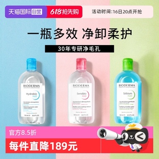 貝德瑪卸妝水500ml臉眼唇三合一敏感肌 Bioderma 自營(yíng)