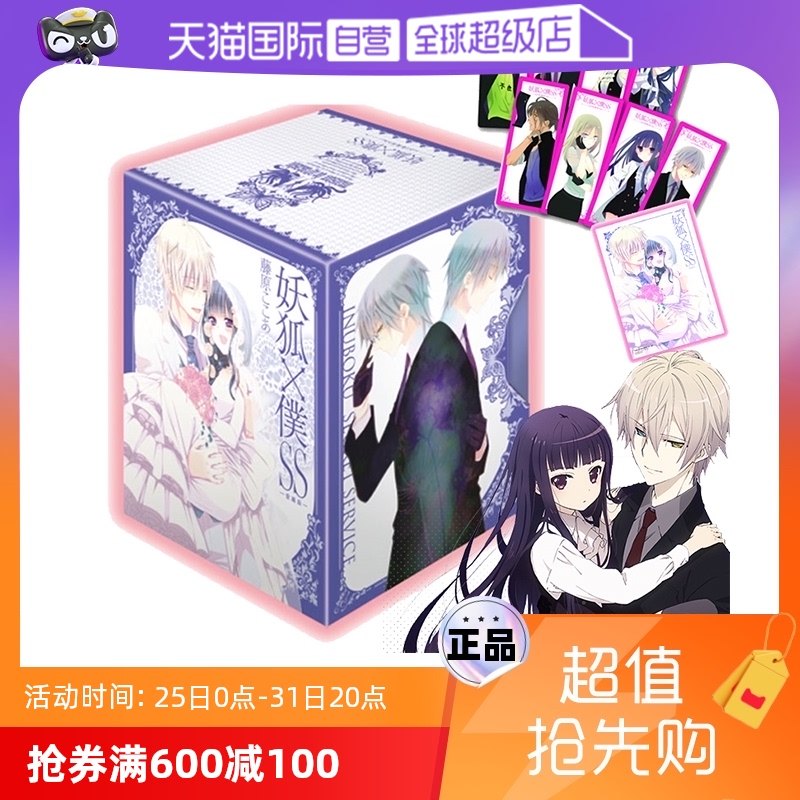 【自营】现货 台版漫画 妖狐x仆ss 爱藏版 首刷书盒版 1~11完 藤原 こ