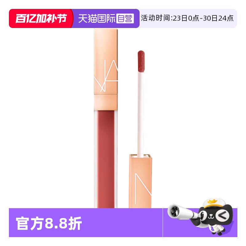 【自营】Nars/娜斯水光幻彩唇蜜5.5ml阿拉贡#277玻璃唇釉礼盒包装