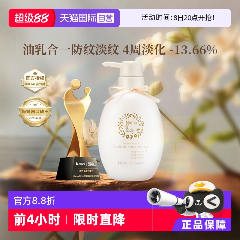 自营mamakids孕妇妊娠霜470g乳液