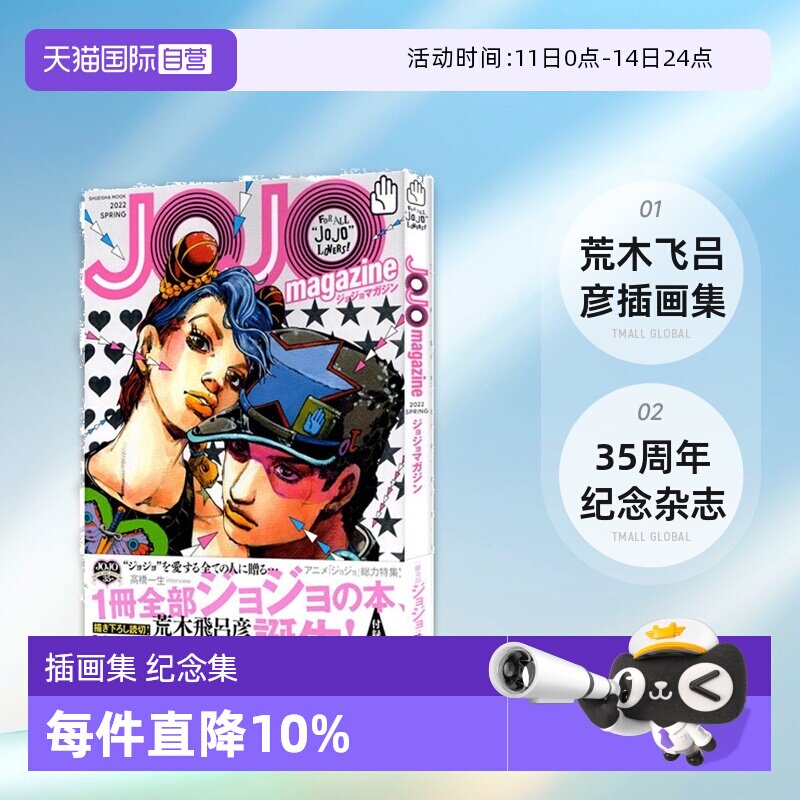 【自营】日文原版 JOJO magazine 2024 2022 SPRING JOJO的奇妙冒险 35周年纪念杂志 荒木飞吕彦 插画集ジョジョの奇妙な冒険
