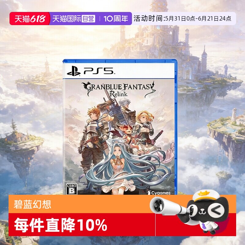 【自营】PlayStationPS5游戏光盘 全新实体光盘同用PS5游戏 中文游戏 现货 碧蓝幻想 Relink 日版 日语 英语