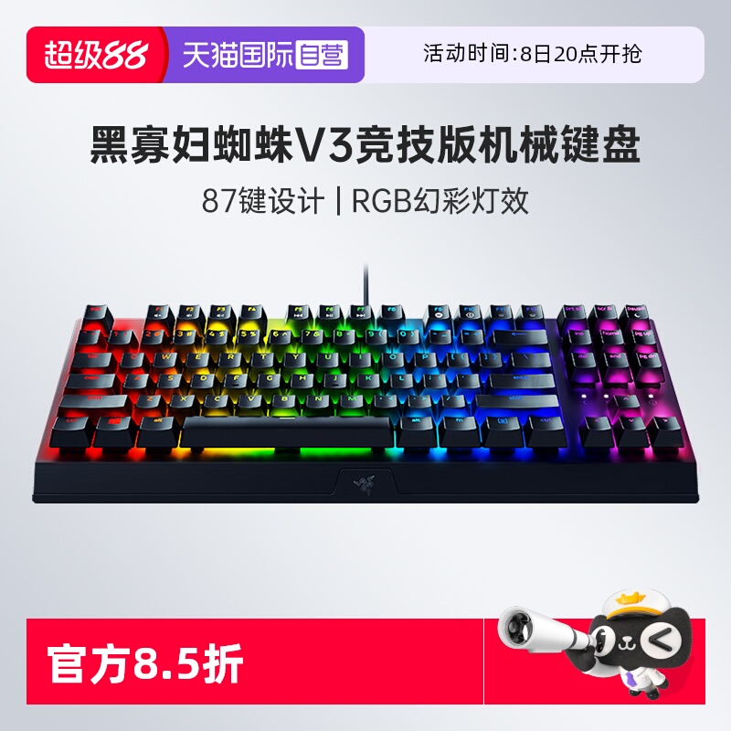 Razer雷蛇黑寡妇蜘蛛v3机械键盘