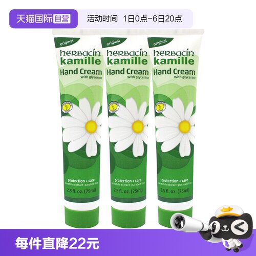 【直营】herbacin软管75ml小甘菊