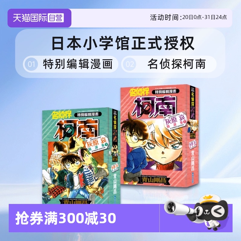 名侦探柯南灰原哀精选集台版