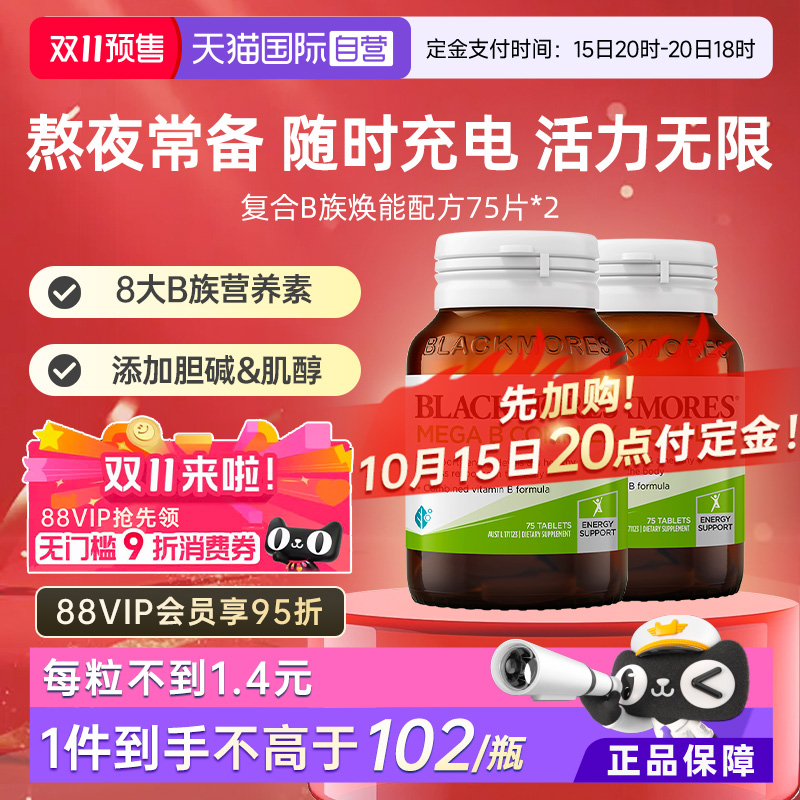 【自营】BLACKMORES澳佳宝B族维生素胶囊b6/b12/b2VB75片VCVE *2