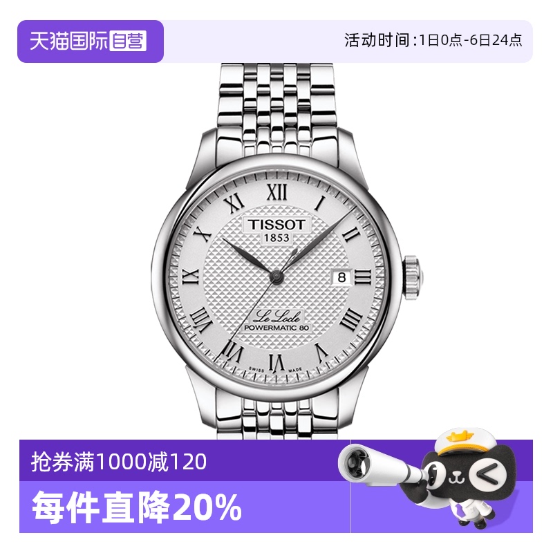 【自营】Tissot天梭力洛克系列男表1853经典机械表瑞士手表