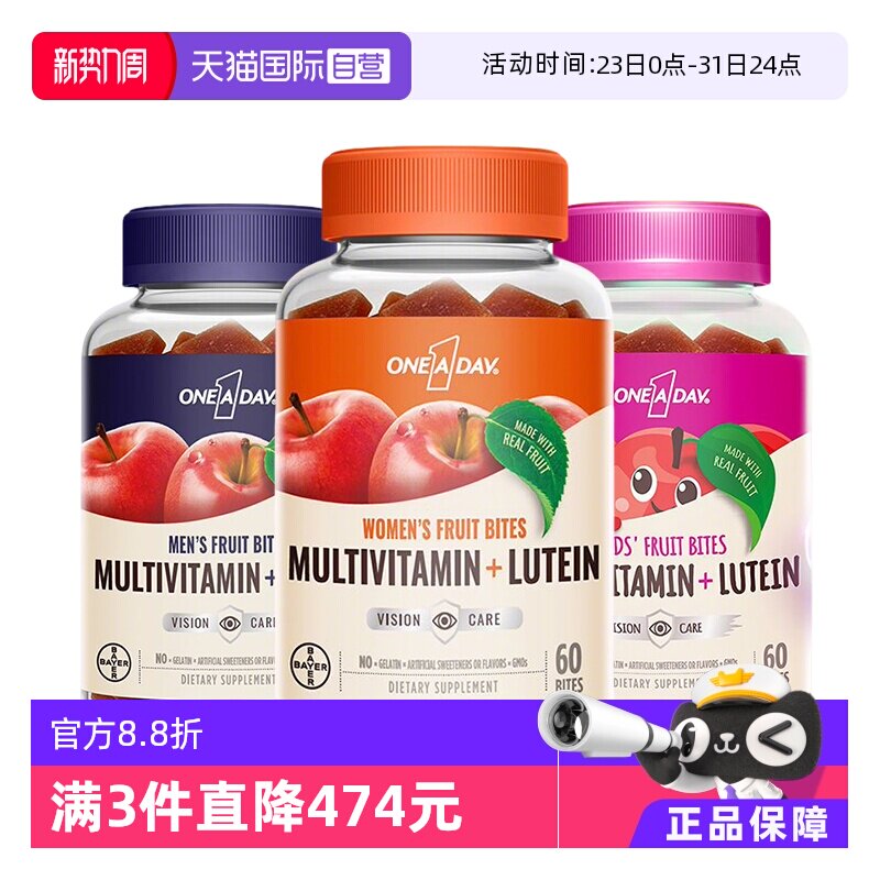 【自营】【加购20号晚8点付定金】拜耳OneADay男女儿童叶黄素软糖