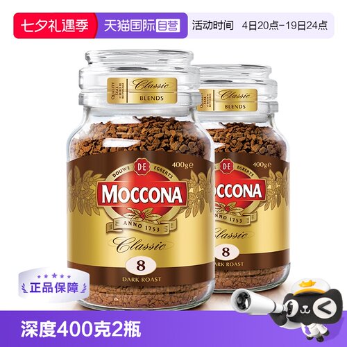 摩可纳黑咖啡400克2瓶装