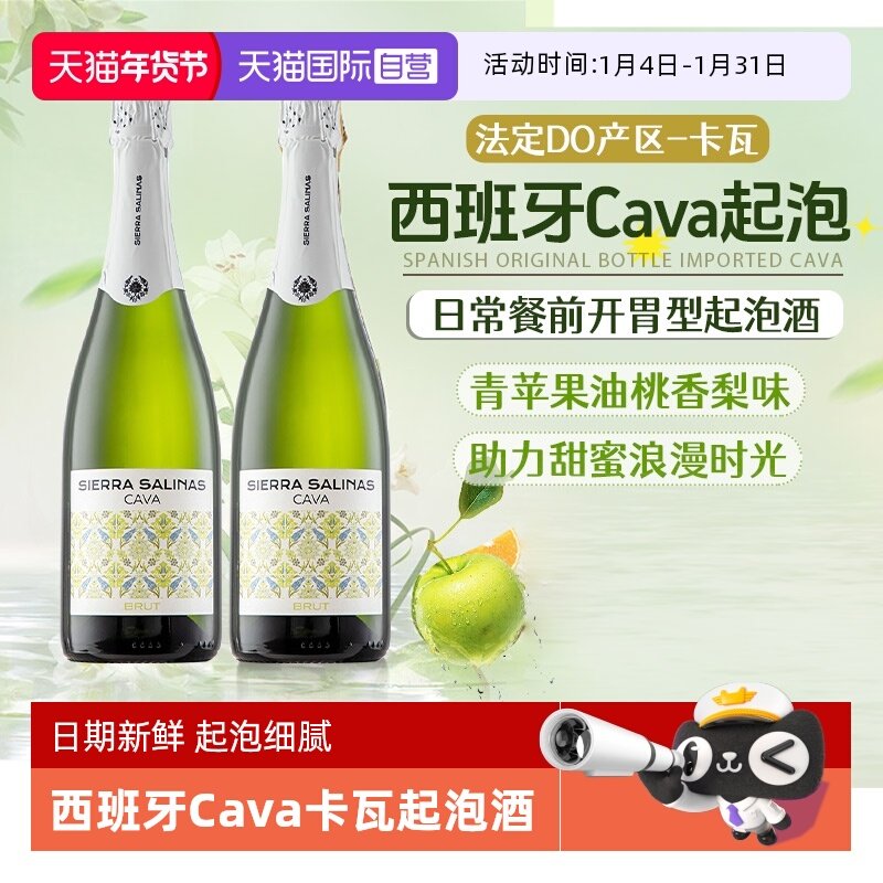 【自营】西班牙原瓶进口法定产区cava卡瓦起泡酒天然高泡赠香槟杯
