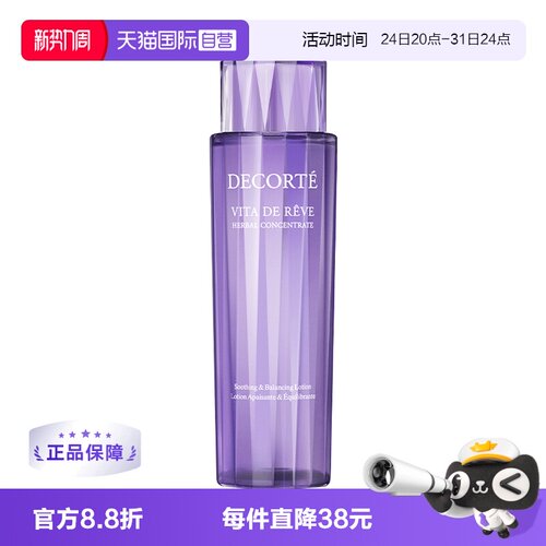 【自营】Cosme Decorte/黛珂黛珂紫苏植萃精华水补水保湿300mL