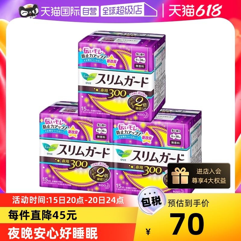 【自营】日本花王乐而雅卫生巾30cm15片*3包贴身透气姨妈巾女进口