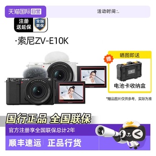 自营 E10K直播旅游vlog微单数码 SONY 相机 索尼