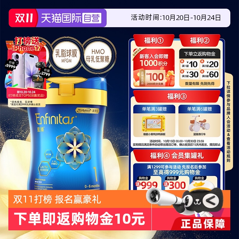美赞臣港版新蓝臻1段奶粉