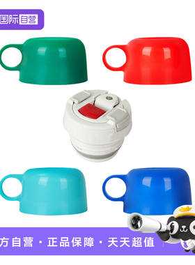 【自营】tiger虎牌儿童保温杯配件MBR小碗盖MBJ中栓【拆封不退】