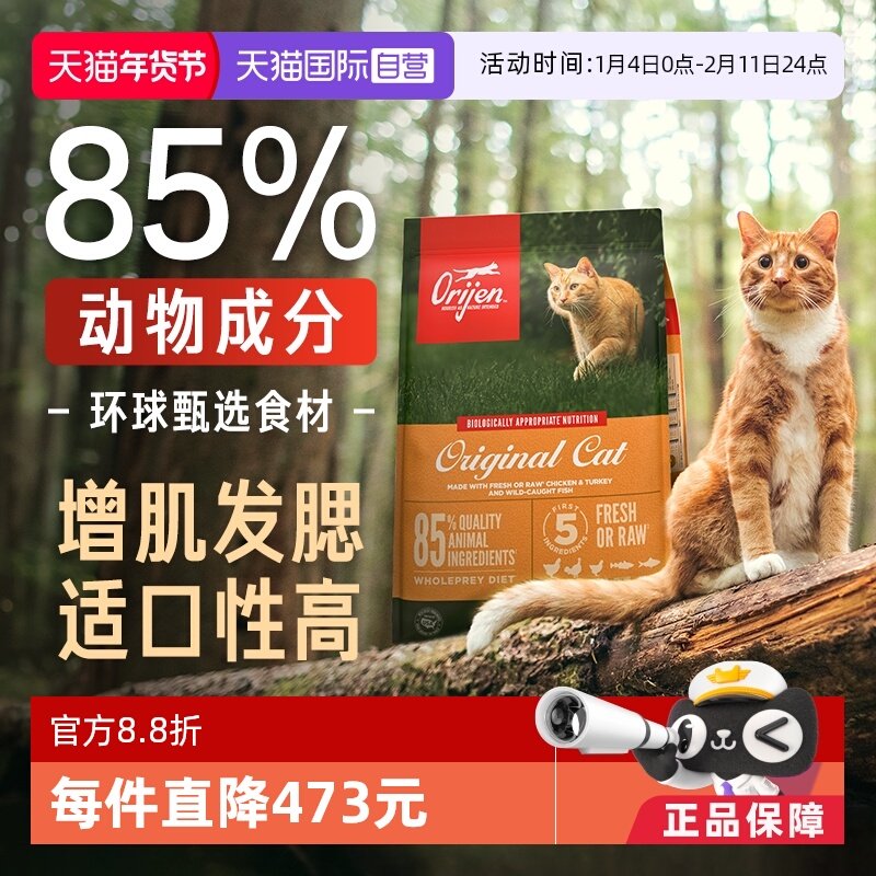【自营】Orijen渴望猫粮成幼猫通用粮原味鸡肉5.4kg布偶蓝猫无谷,宠物/宠物食品及用品,猫全价膨化粮,淘宝优惠券,粉丝福利购,淘宝优惠卷