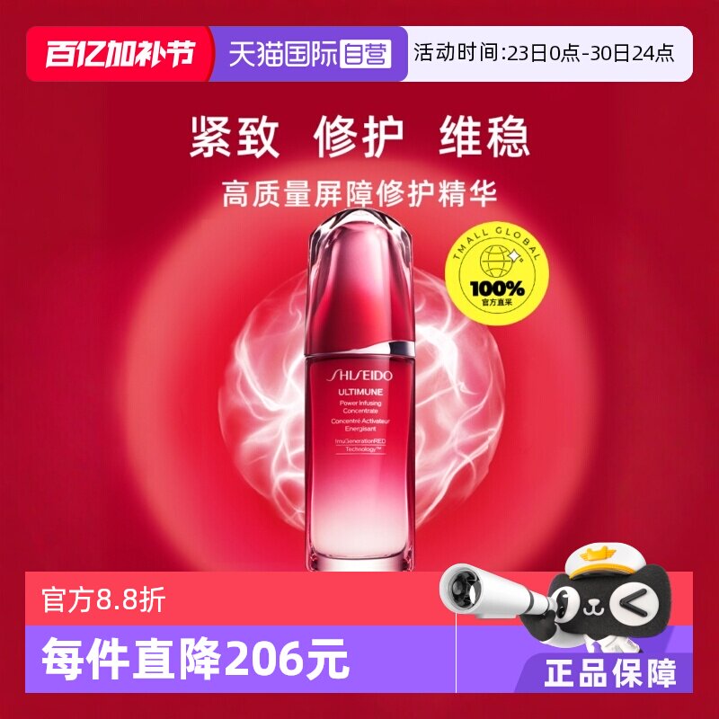【自营】资生堂红腰子红研肌活精华露补水保湿75ml护肤肌底液修护