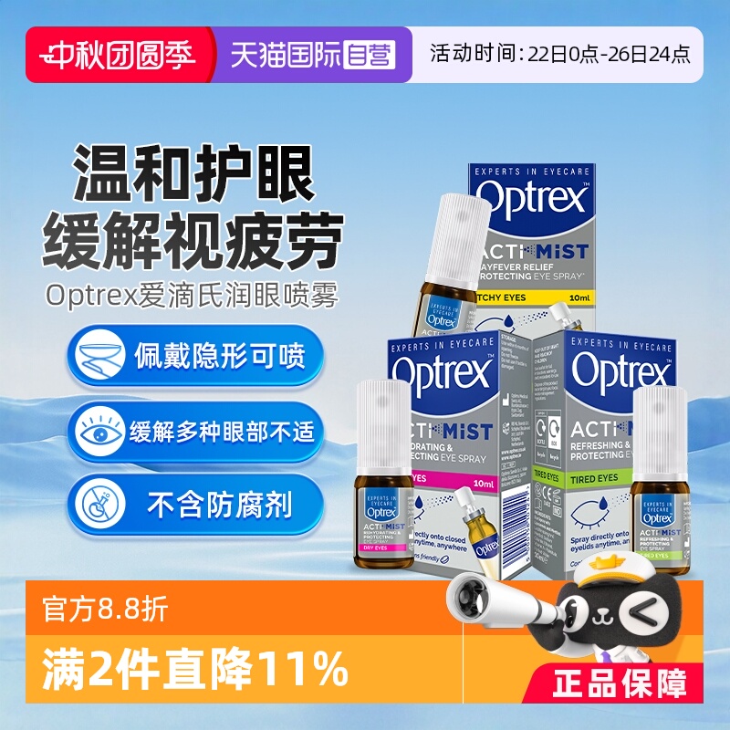 闭眼喷的眼药水不入眼，持妆隐形眼镜都可用