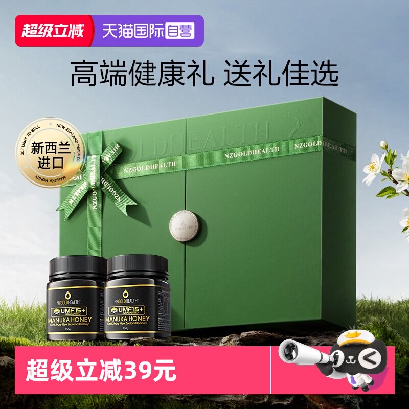【自营】蜜兰达新西兰进口麦卢卡蜂蜜礼盒送长辈礼品滋补营养正品