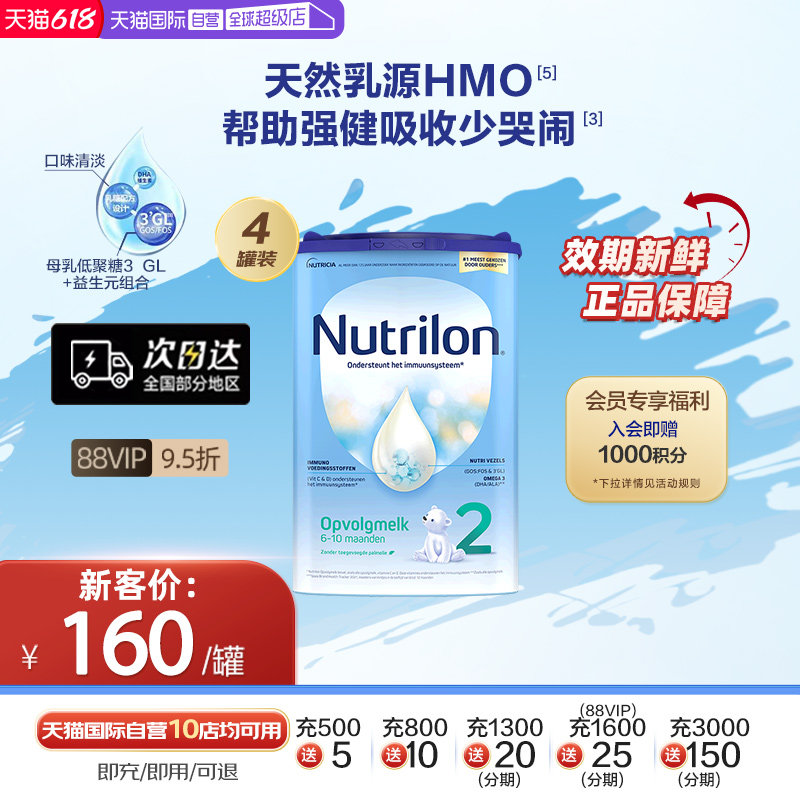 【自营】荷兰Nutrilon诺优能牛栏婴儿奶粉2段易乐罐*4罐