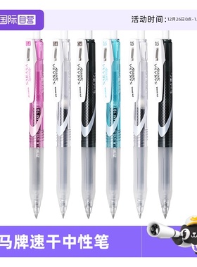 【自营】日本ZEBRA/斑马速干中性笔0.5mm按动黑色水笔舒适软握胶考试学生用商务JJZ33