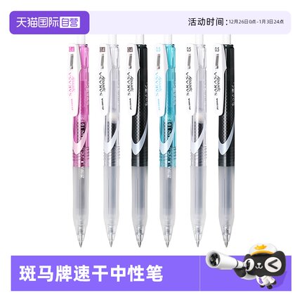 【自营】日本ZEBRA/斑马速干中性笔0.5mm按动黑色水笔舒适软握胶考试学生用商务JJZ33