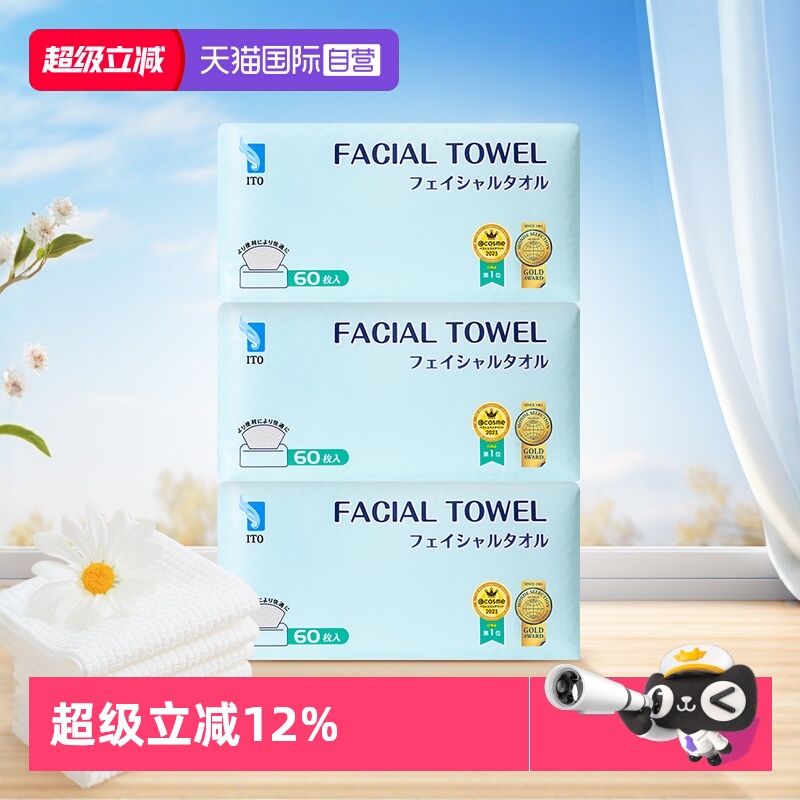 ITO洁肤巾EF纹理两用护肤洁面巾