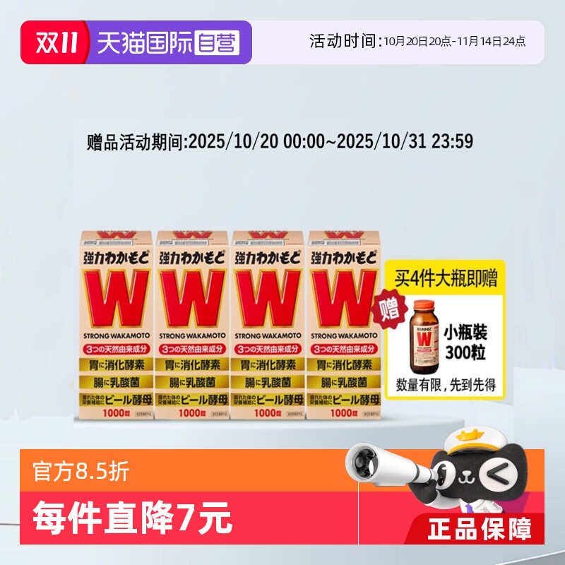 日本益生菌酵素WAKAMOTO
