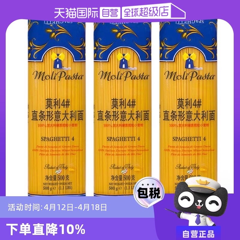 【自营】进口莫利意文安卡拉直条形意大利面儿童意面面条西餐低脂