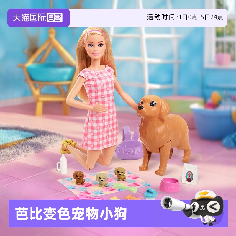 芭比变色宠物小狗女孩玩具