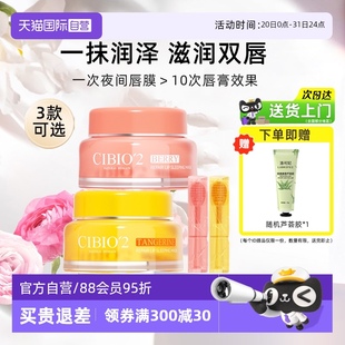 滋润唇膏女睡眠 自营 泰国cibio2唇膜减淡唇纹唇部护理修护保湿
