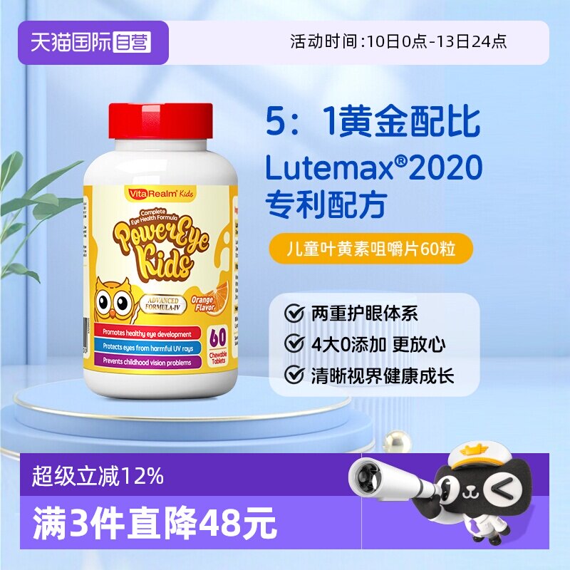【自营】维乐原儿童青少年保护视力叶黄素蓝莓咀嚼片维生素非软糖