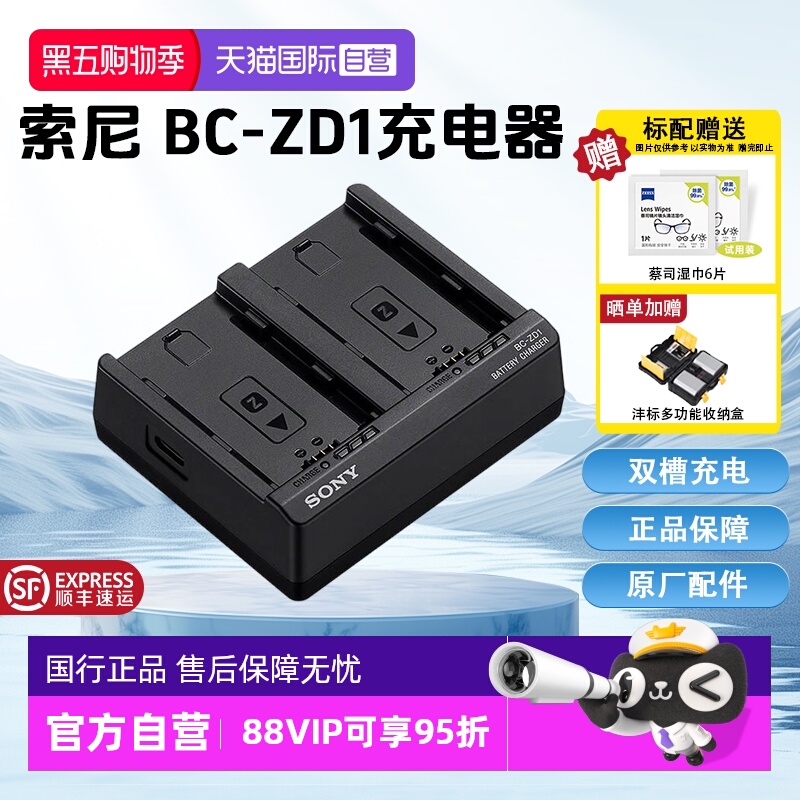 【自营】Sony/索尼 BC-ZD1双槽电池充电器 可充NP-FZ100 适用于9 III/7R V/7 IV/ ZV-E10M2/A6700