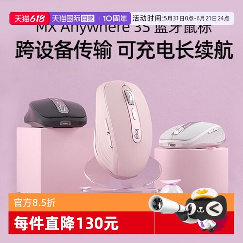 【自营】罗技 大师系列MX Anywhere 3S无线鼠标蓝牙女生办公平板