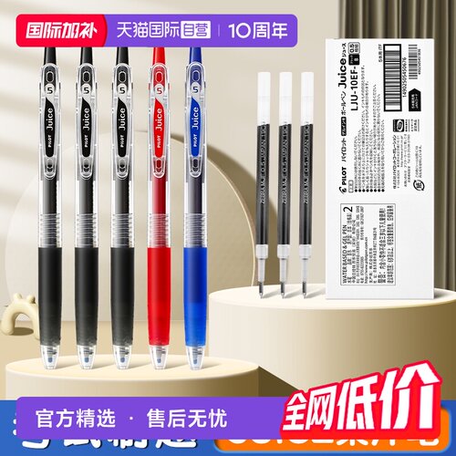 自营日本PILOT/百乐果汁笔按动