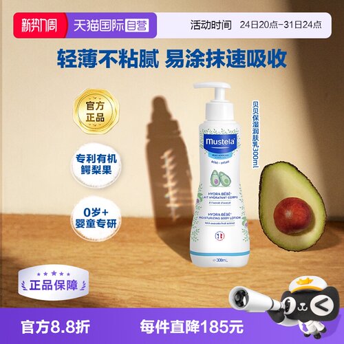 mustela法国进口保湿补水润肤乳