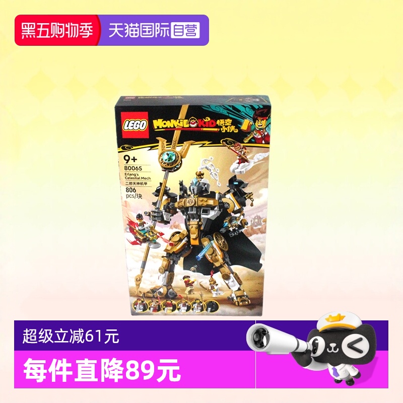 乐高悟空小侠80065二郎天神机甲