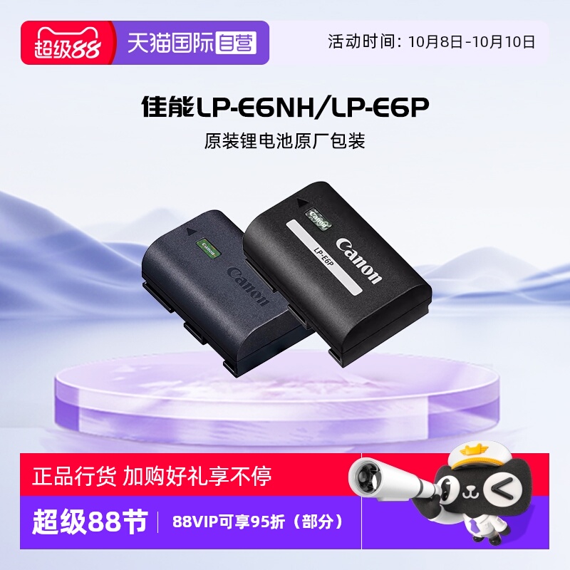 官方自营佳能相机原装电池LP-E6