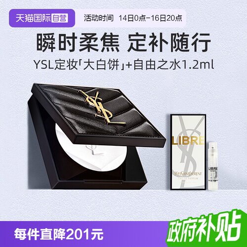 YSL/圣罗兰定妆大白饼7.5g